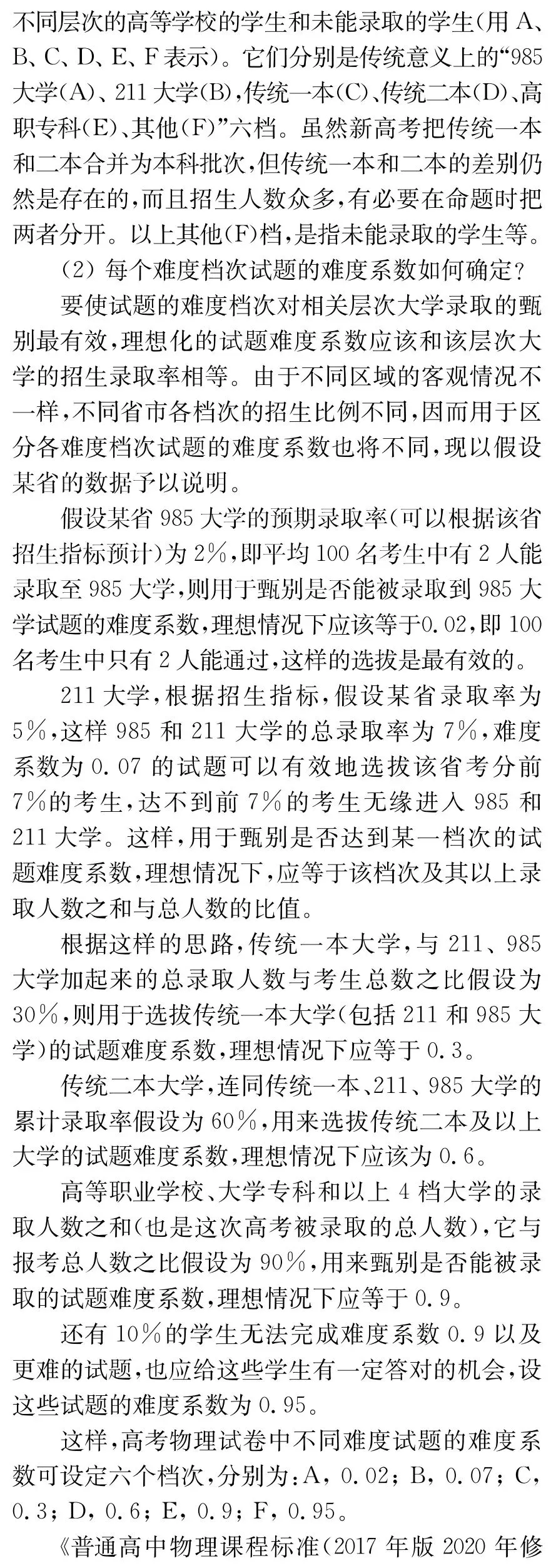 新高考物理试卷难度结构设计一些思考和看法 第5张