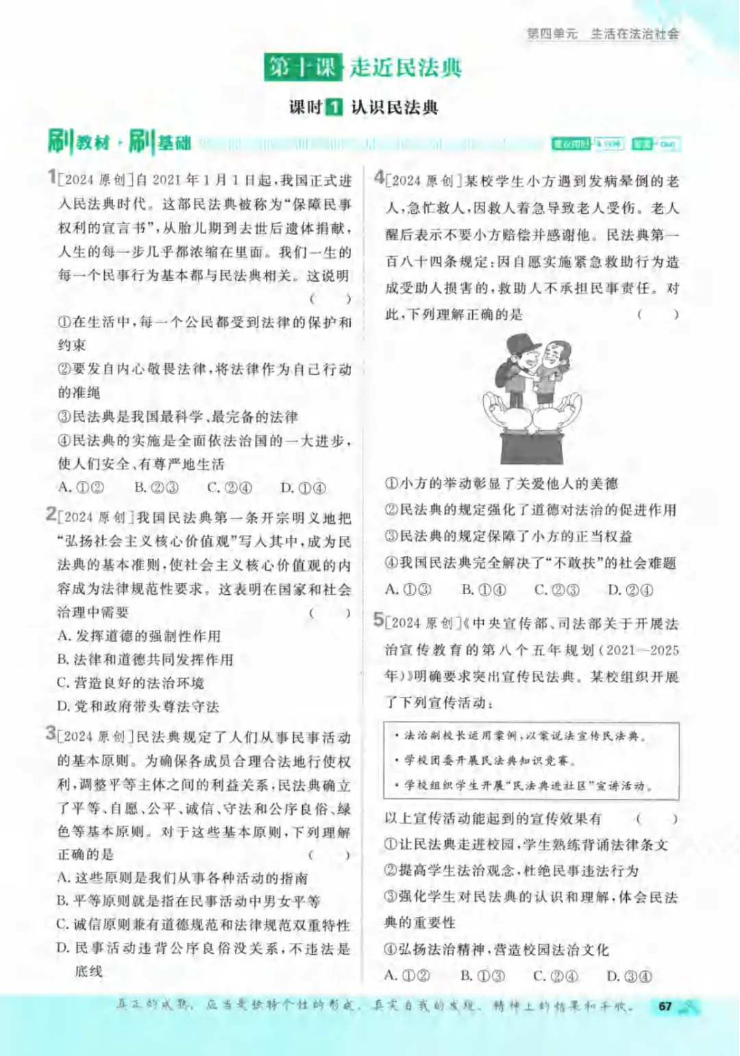 新人教版(道法)七年级下册《单元检测试卷+期中期末检测卷》高清电子版可打印 第73张