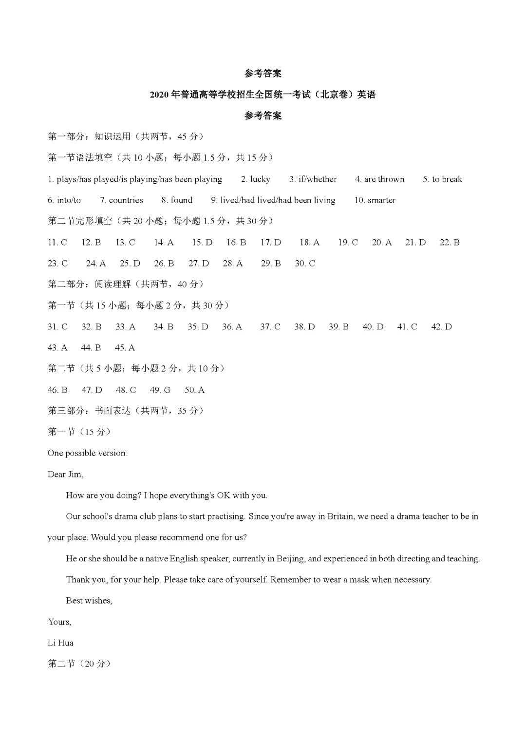 2020高考真题英语【北京卷】+ 答案 第11张