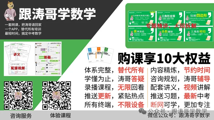 中考压轴题?秒了!出题人就怕你学会这些“作弊级”模型 第3张