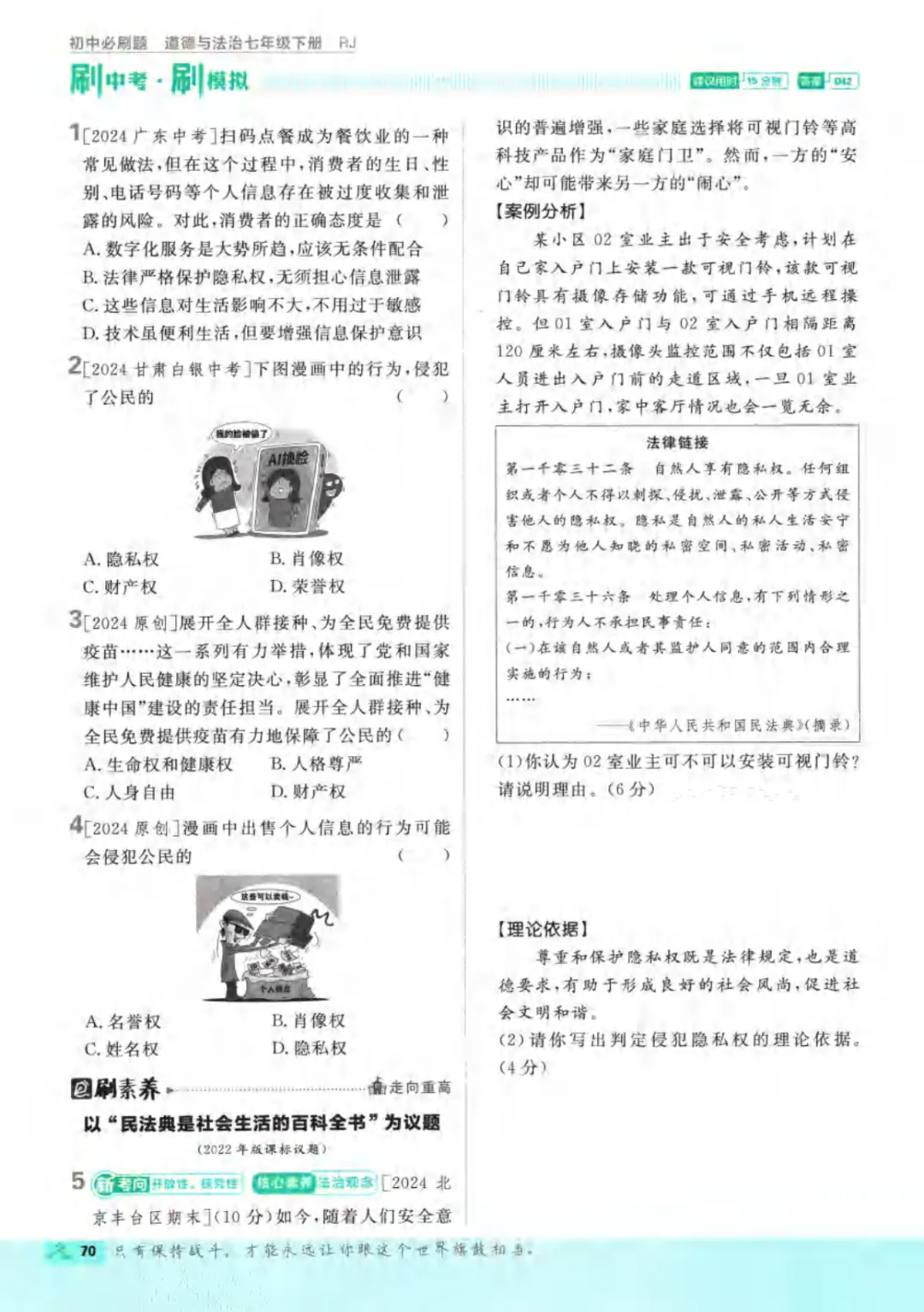 新人教版(道法)七年级下册《单元检测试卷+期中期末检测卷》高清电子版可打印 第76张