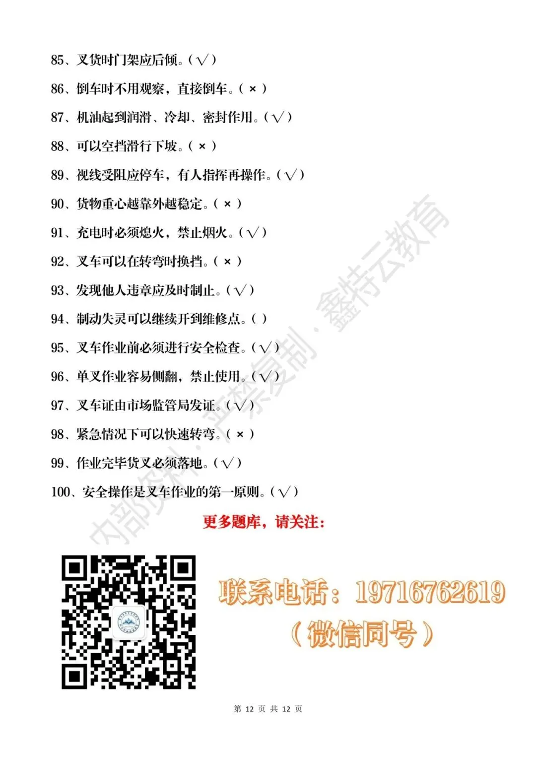 云南省2026年叉车司机(N1)真题模拟考试题库 第12张