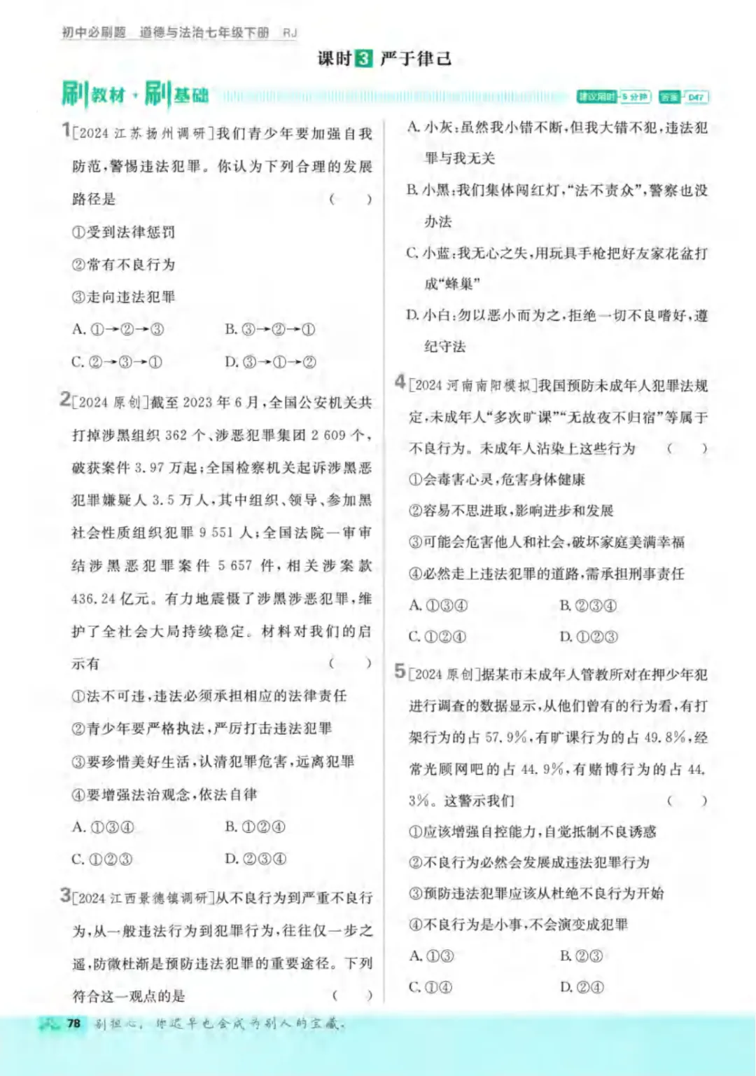 新人教版(道法)七年级下册《单元检测试卷+期中期末检测卷》高清电子版可打印 第84张