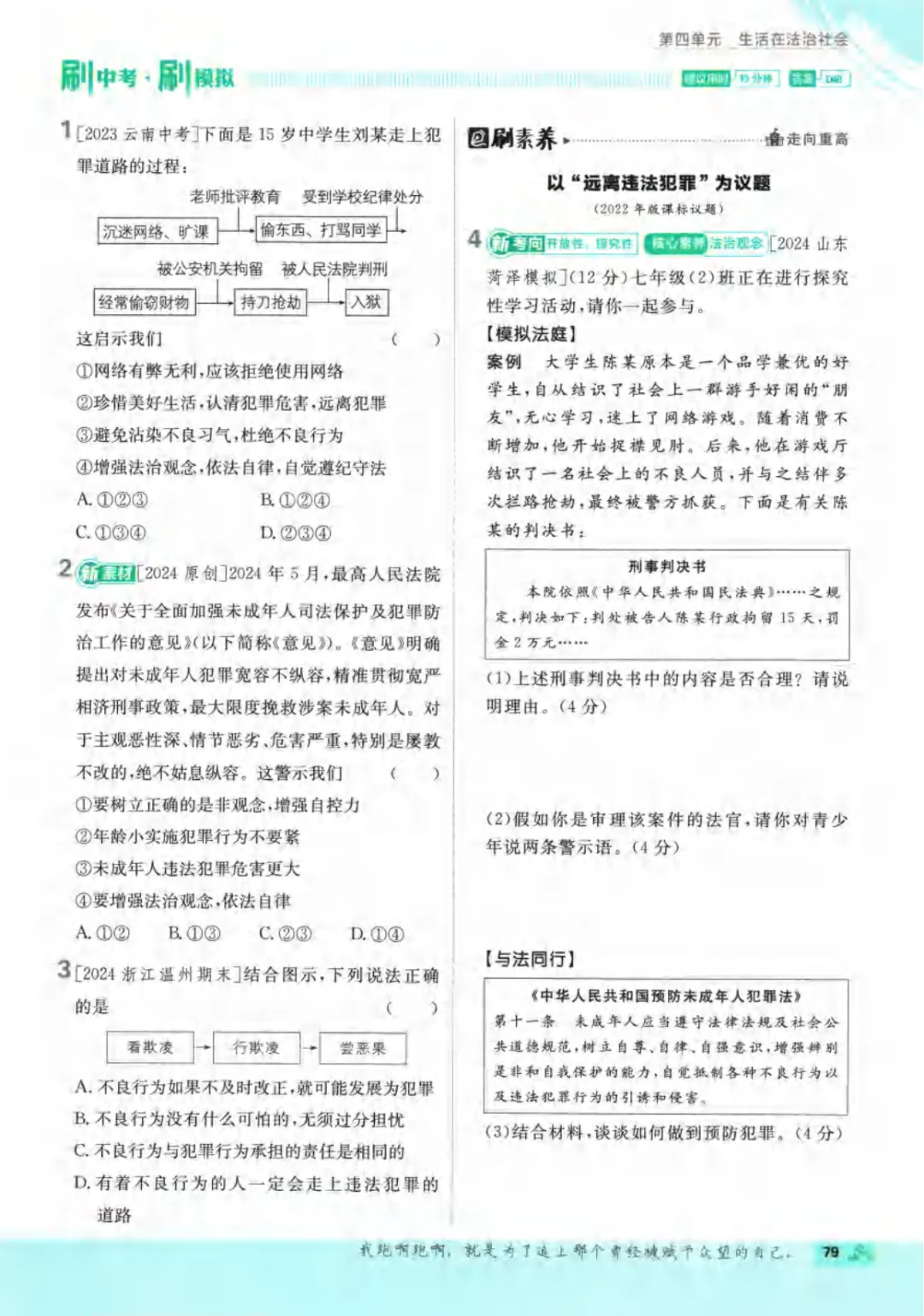 新人教版(道法)七年级下册《单元检测试卷+期中期末检测卷》高清电子版可打印 第85张