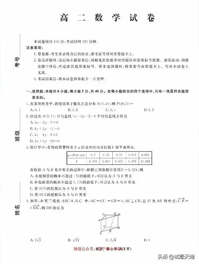 2026年3月份名校联盟高二数学期初试卷及答案 第1张