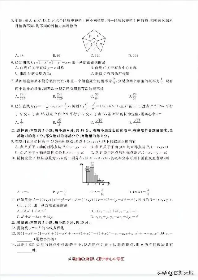 2026年3月份名校联盟高二数学期初试卷及答案 第2张