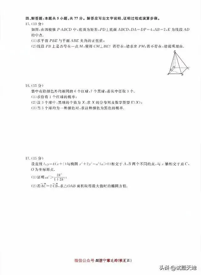 2026年3月份名校联盟高二数学期初试卷及答案 第3张