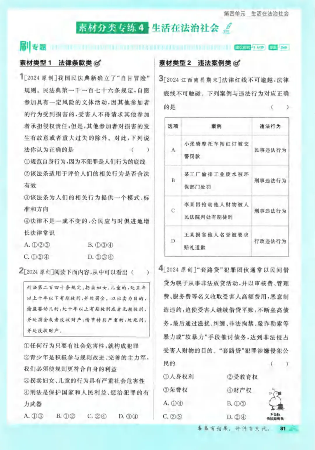 新人教版(道法)七年级下册《单元检测试卷+期中期末检测卷》高清电子版可打印 第87张