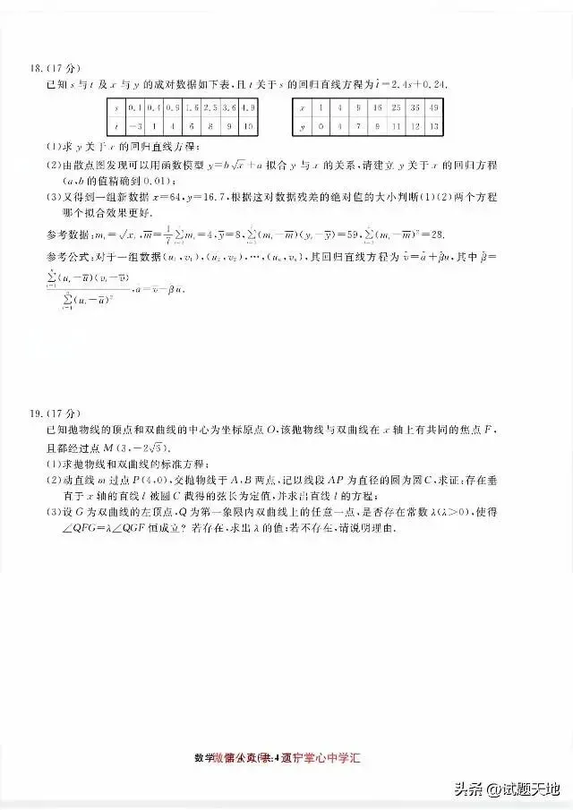 2026年3月份名校联盟高二数学期初试卷及答案 第4张