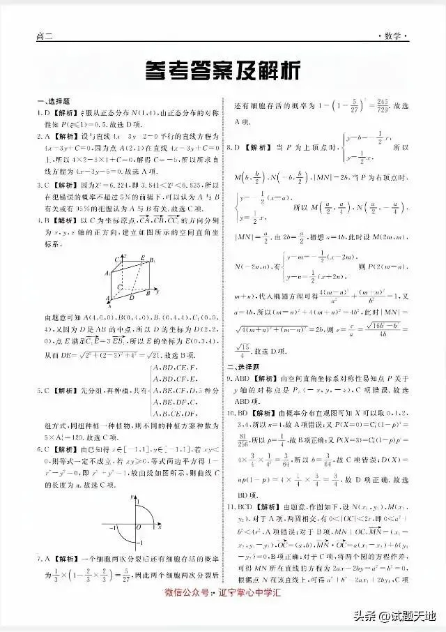 2026年3月份名校联盟高二数学期初试卷及答案 第5张