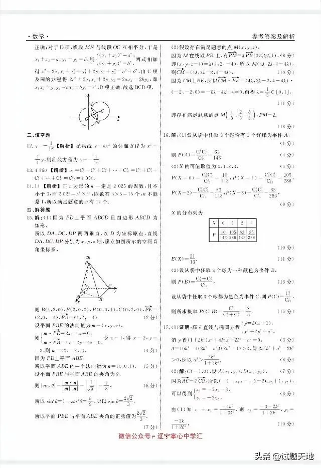 2026年3月份名校联盟高二数学期初试卷及答案 第6张