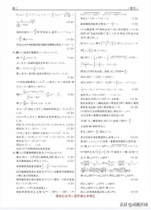 2026年3月份名校联盟高二数学期初试卷及答案 第7张