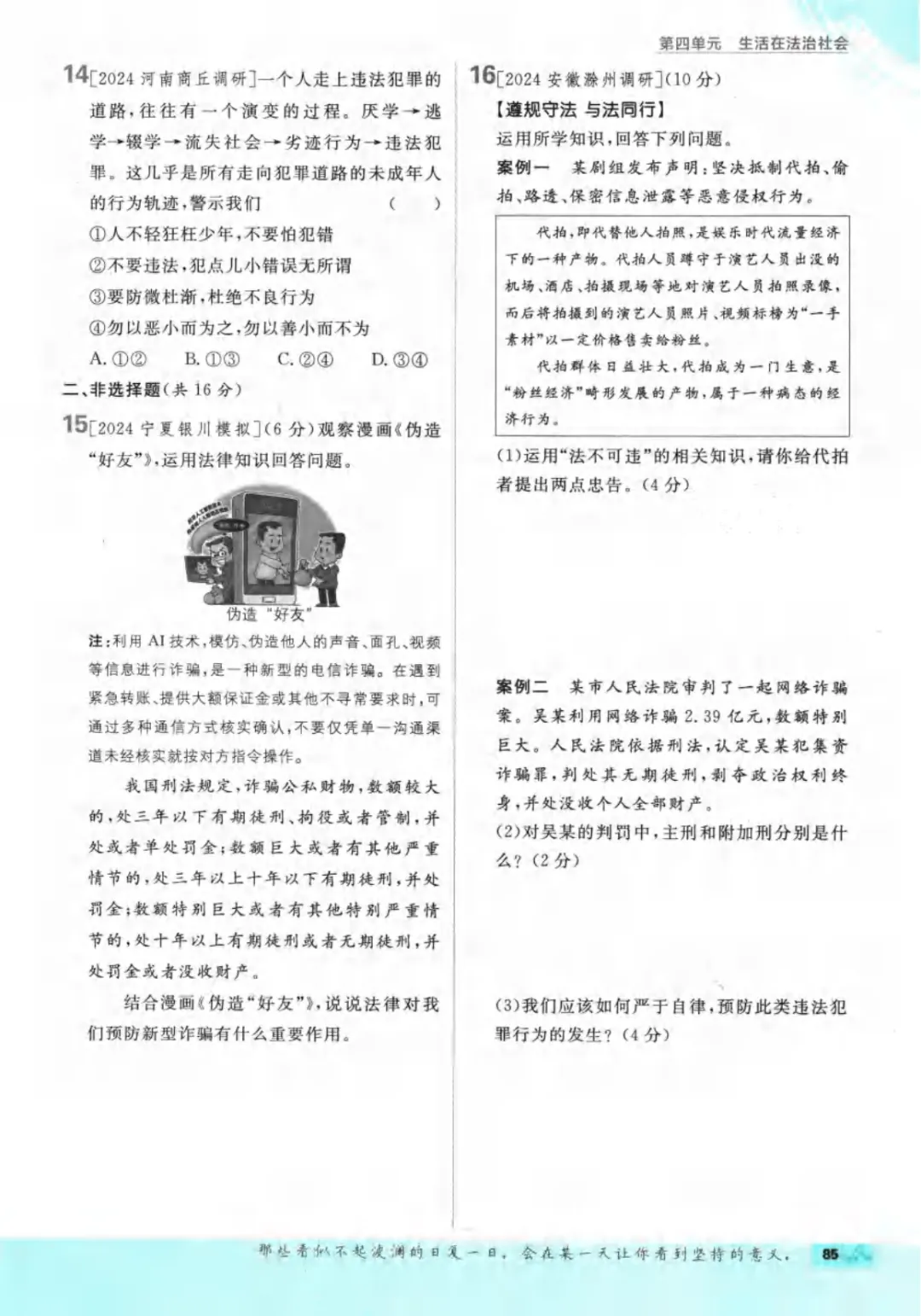 新人教版(道法)七年级下册《单元检测试卷+期中期末检测卷》高清电子版可打印 第91张