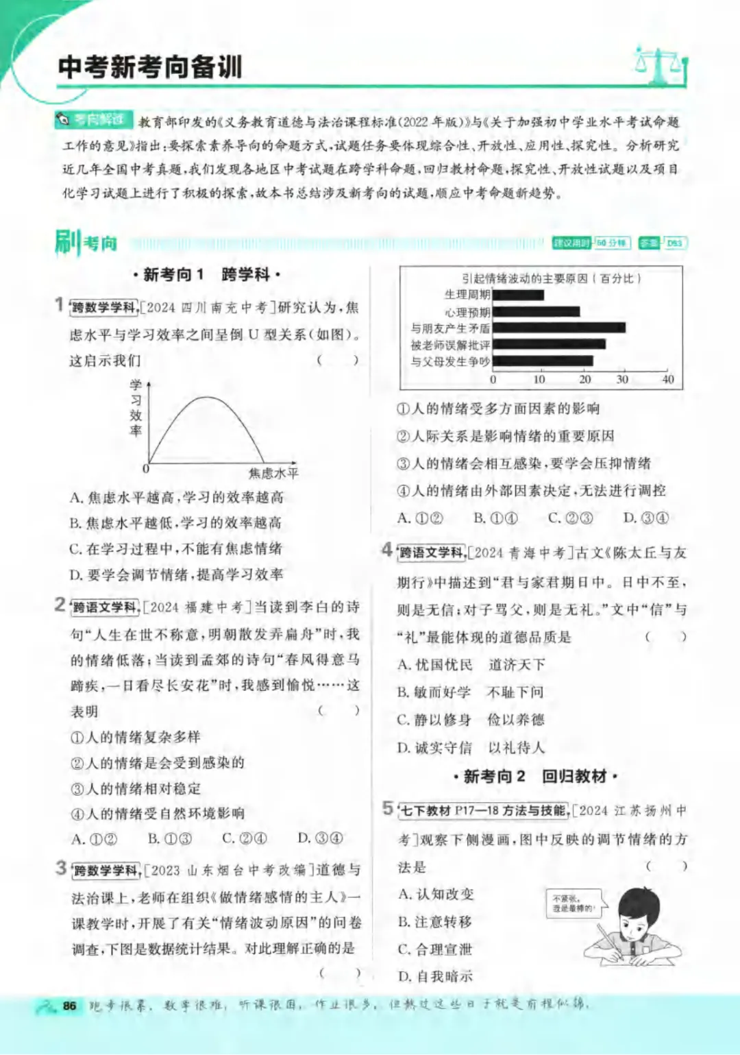 新人教版(道法)七年级下册《单元检测试卷+期中期末检测卷》高清电子版可打印 第92张