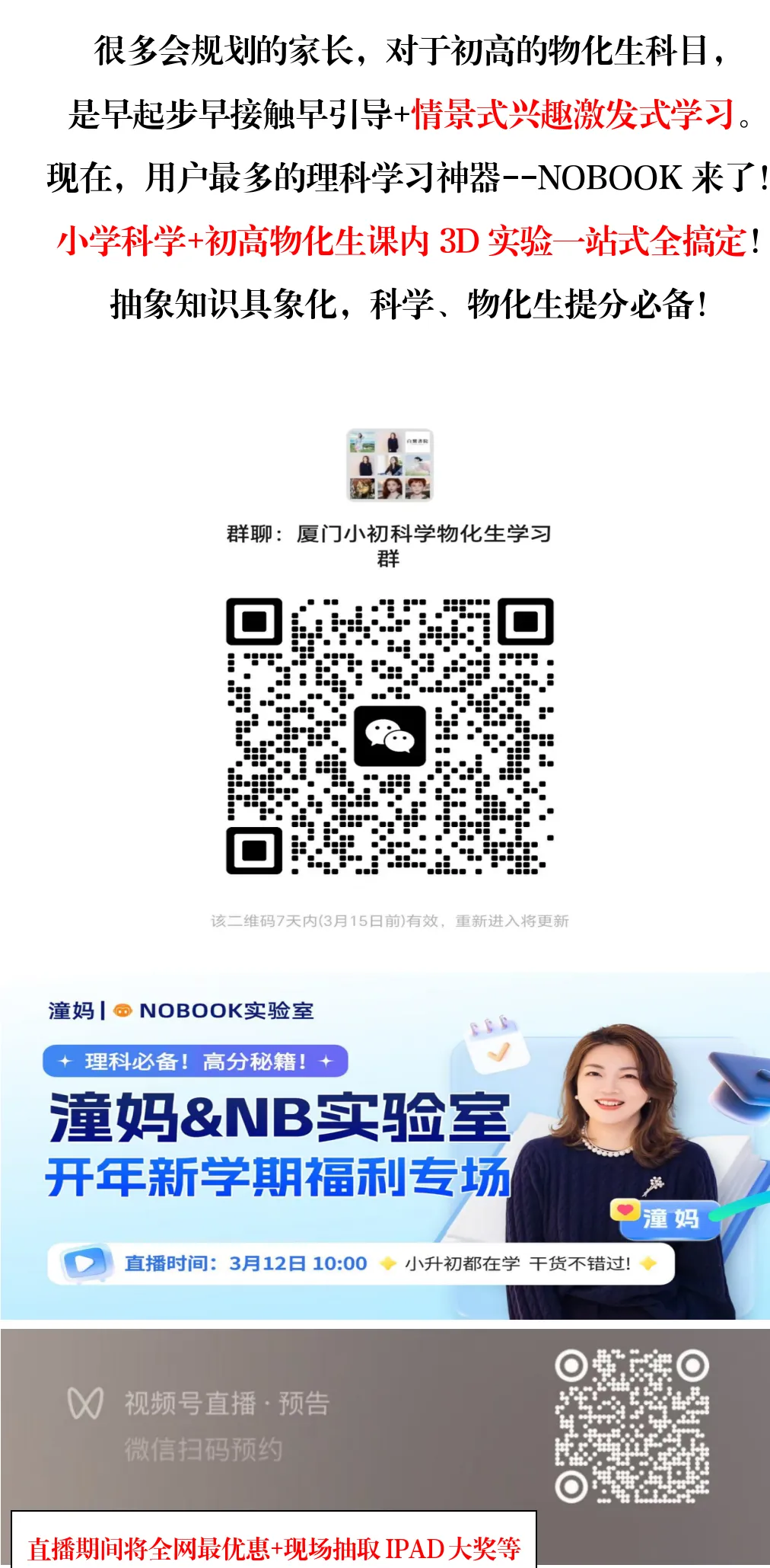 厦门中考:那些自主招生的尖子班 第4张