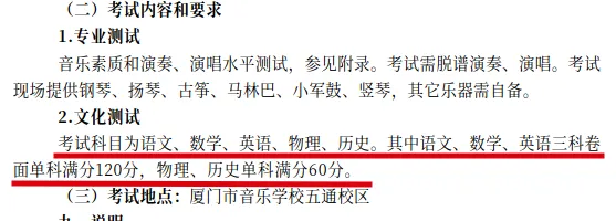 厦门中考:那些自主招生的尖子班 第5张