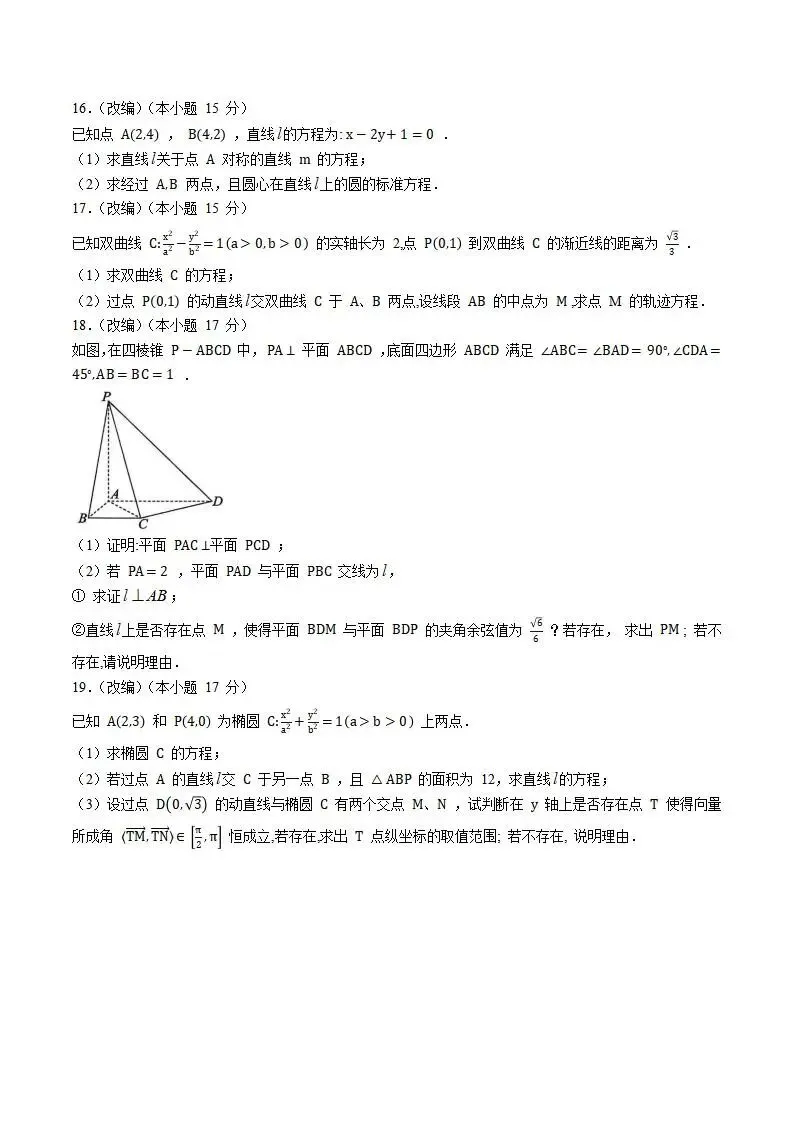 《高中试卷》2026重庆市七校联盟高二上学期期中联考-数学 第4张