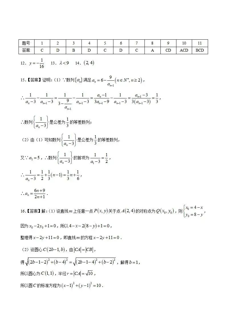《高中试卷》2026重庆市七校联盟高二上学期期中联考-数学 第5张