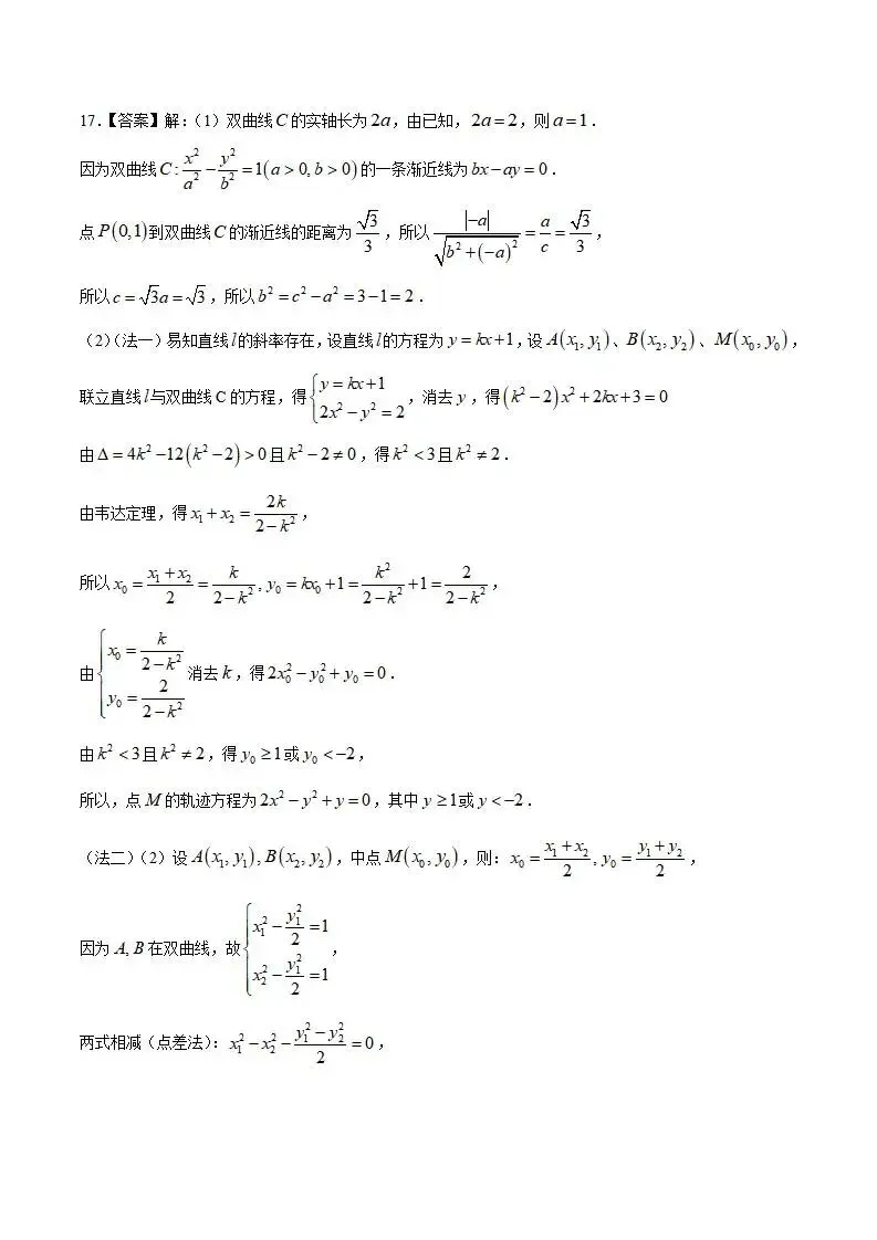 《高中试卷》2026重庆市七校联盟高二上学期期中联考-数学 第6张