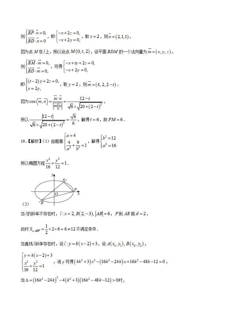 《高中试卷》2026重庆市七校联盟高二上学期期中联考-数学 第8张