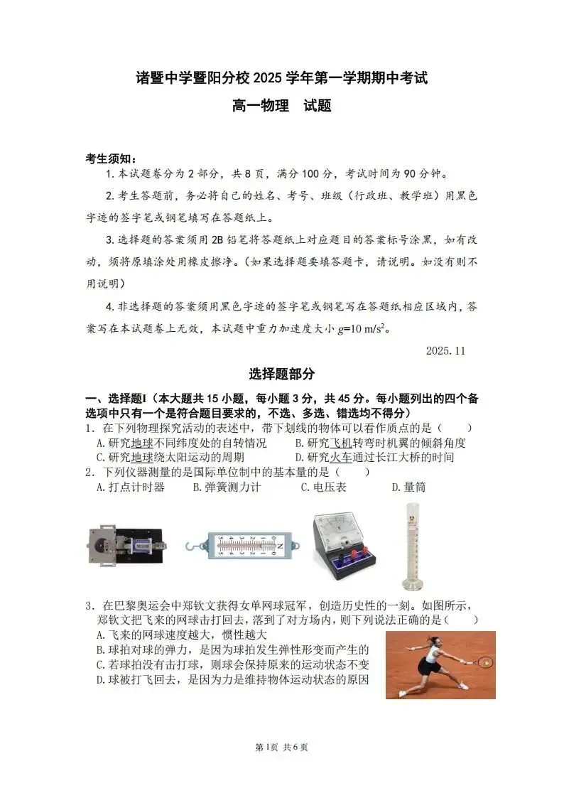 《高中试卷》2026浙江省诸暨中学暨阳分校高一上学期期中考试-物理 第2张