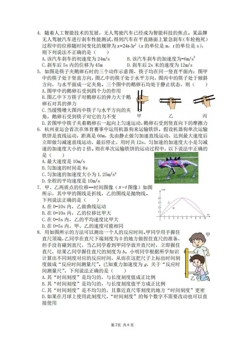 《高中试卷》2026浙江省诸暨中学暨阳分校高一上学期期中考试-物理 第3张