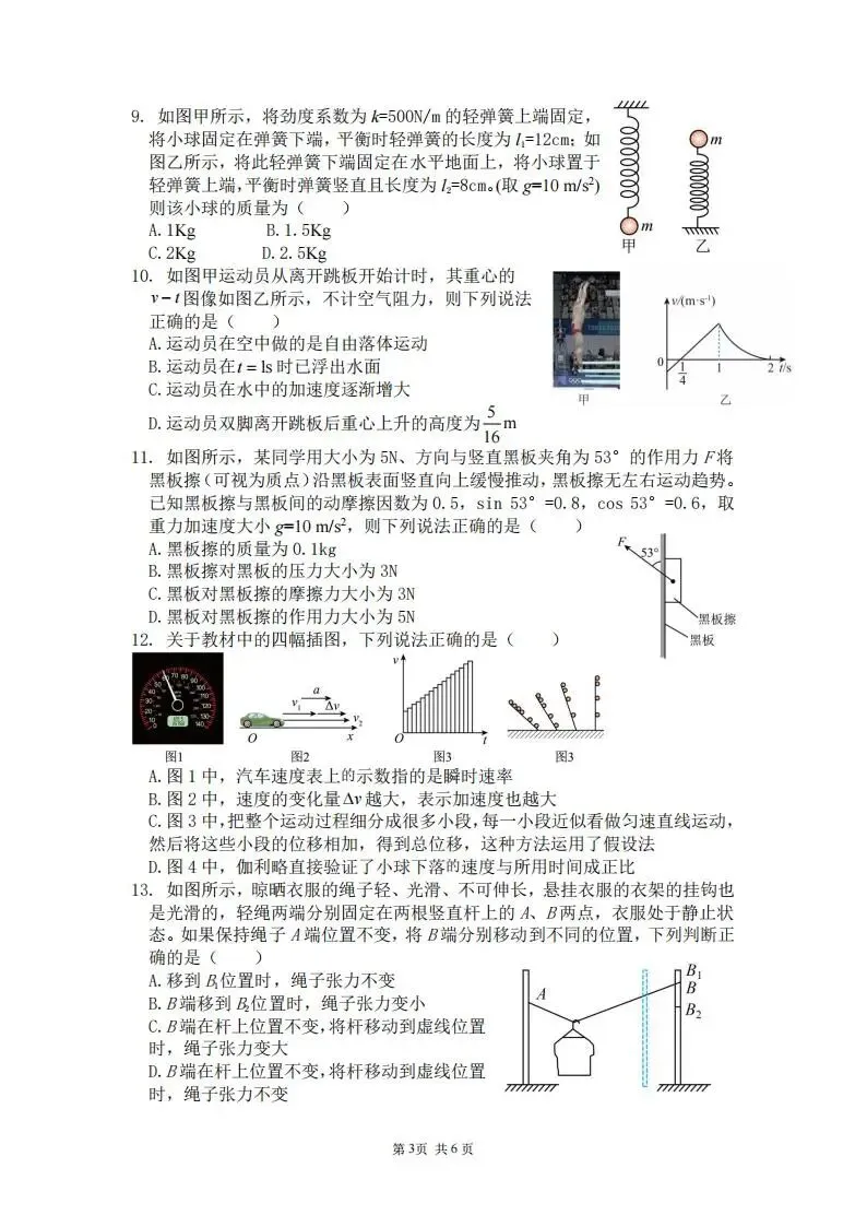 《高中试卷》2026浙江省诸暨中学暨阳分校高一上学期期中考试-物理 第4张