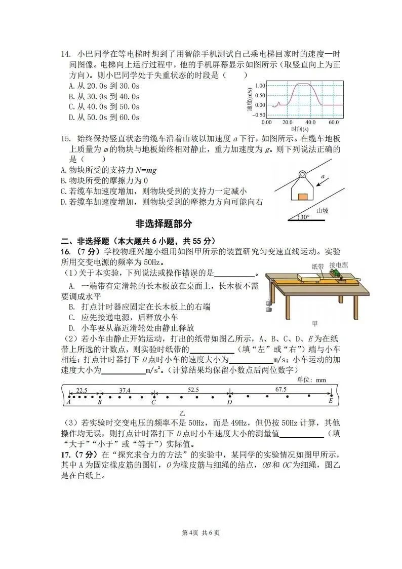 《高中试卷》2026浙江省诸暨中学暨阳分校高一上学期期中考试-物理 第5张