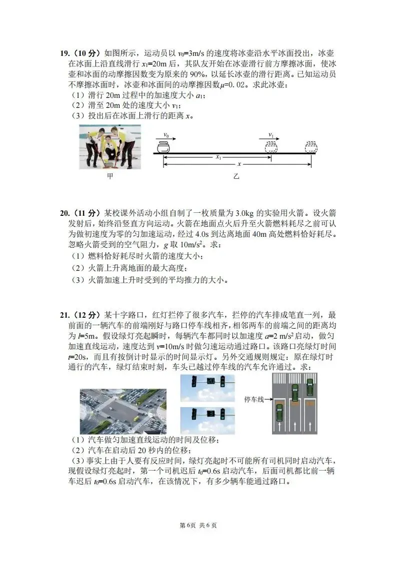 《高中试卷》2026浙江省诸暨中学暨阳分校高一上学期期中考试-物理 第7张