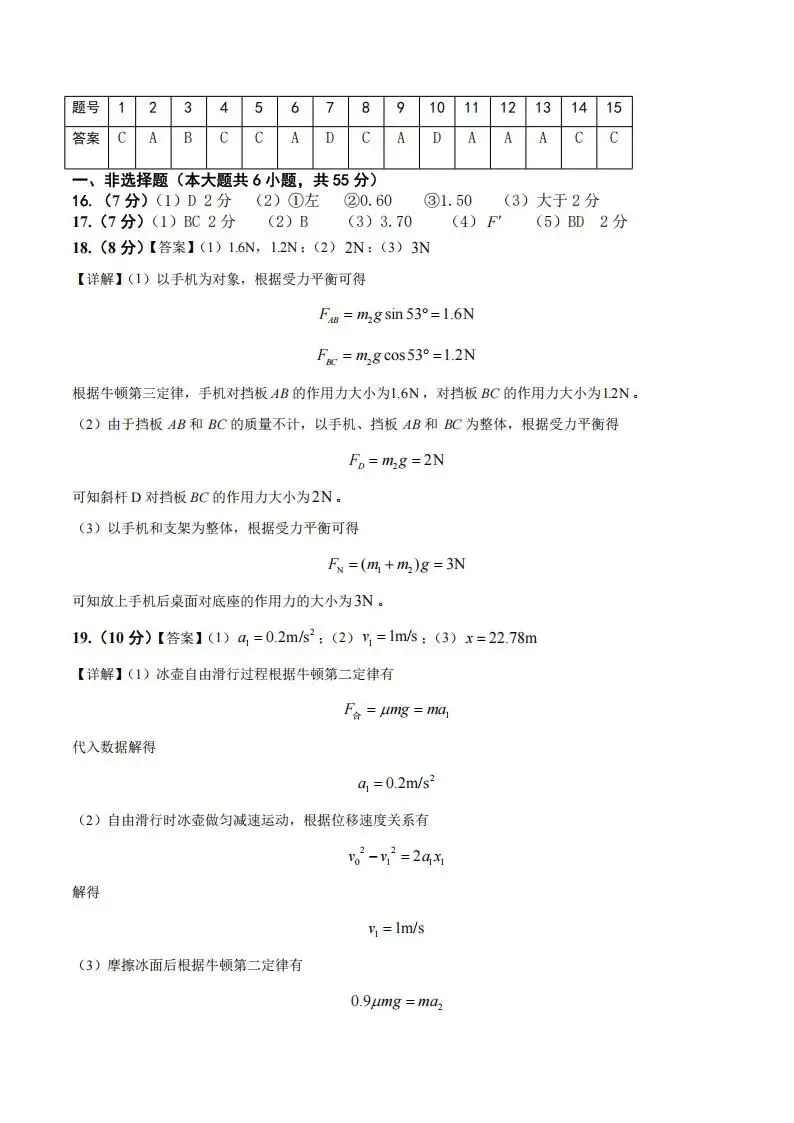 《高中试卷》2026浙江省诸暨中学暨阳分校高一上学期期中考试-物理 第8张
