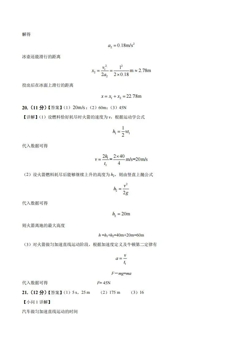 《高中试卷》2026浙江省诸暨中学暨阳分校高一上学期期中考试-物理 第9张