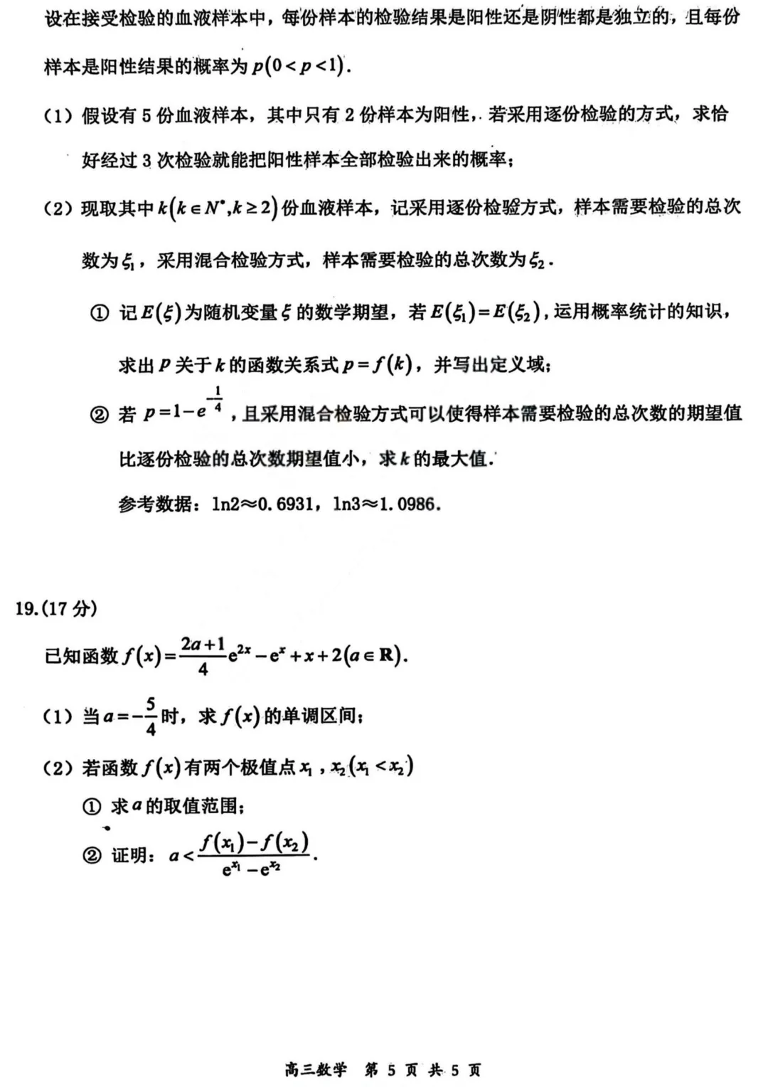 山西大同市2026届高三年级第一次模拟考试质量监测数学试卷 第12张