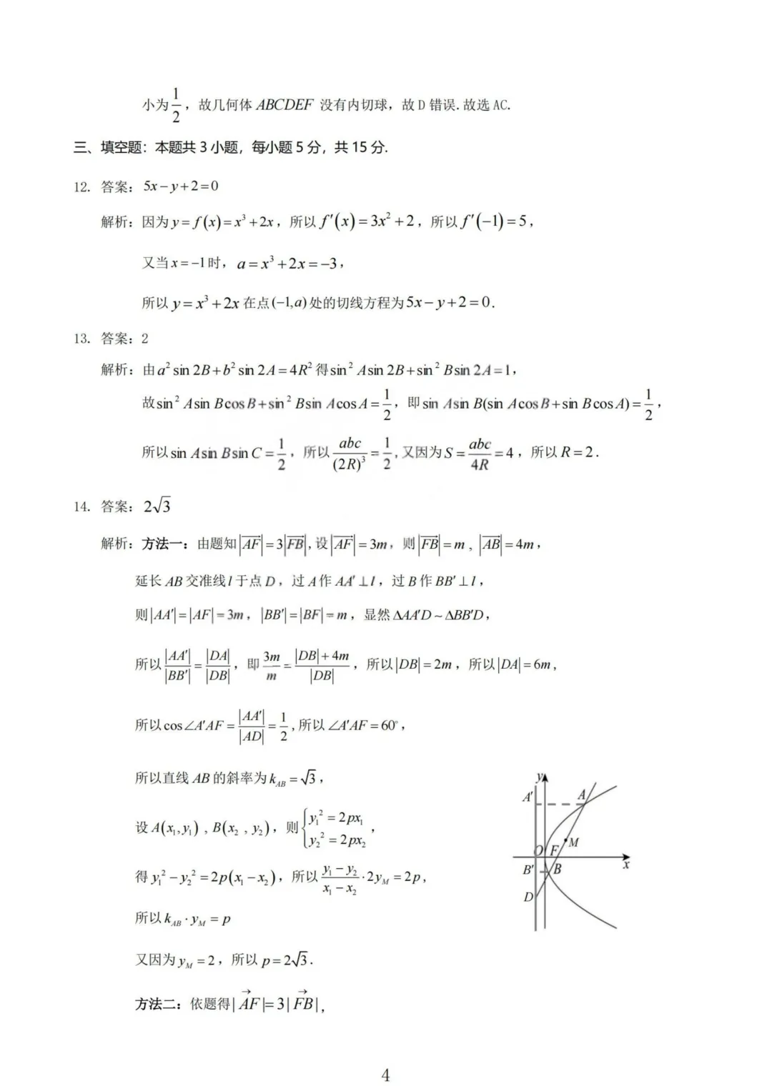 山西大同市2026届高三年级第一次模拟考试质量监测数学试卷 第18张