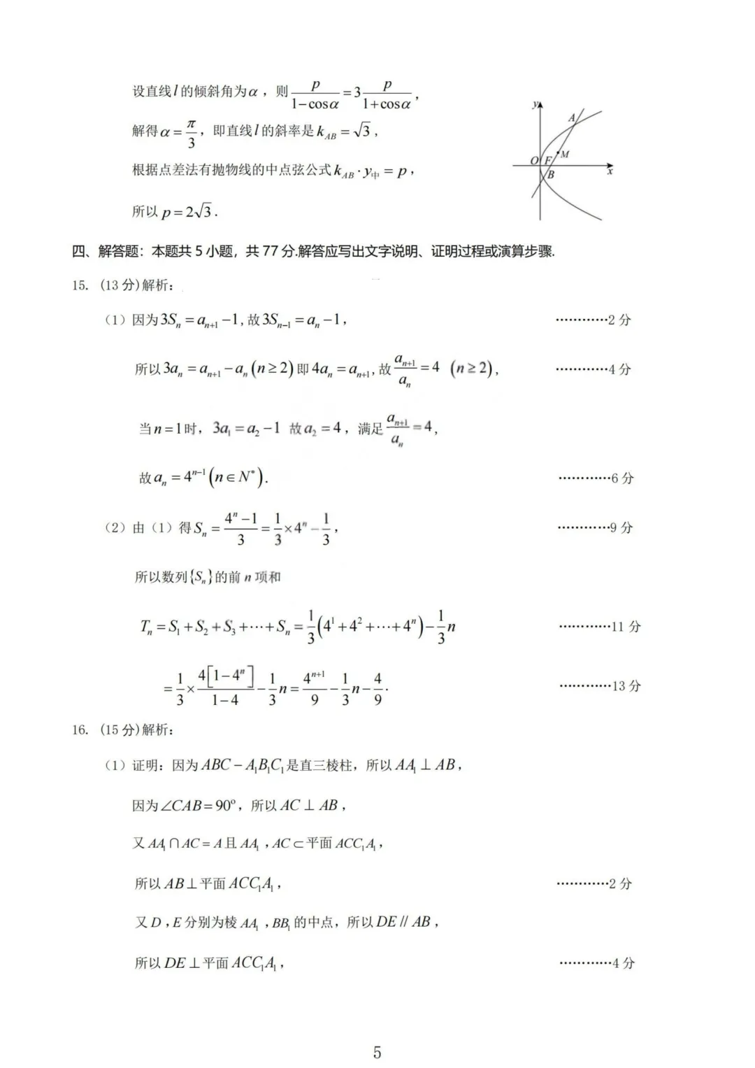 山西大同市2026届高三年级第一次模拟考试质量监测数学试卷 第19张
