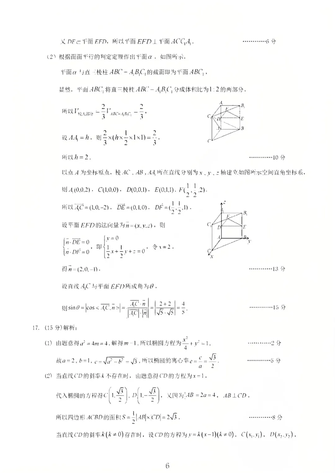 山西大同市2026届高三年级第一次模拟考试质量监测数学试卷 第20张