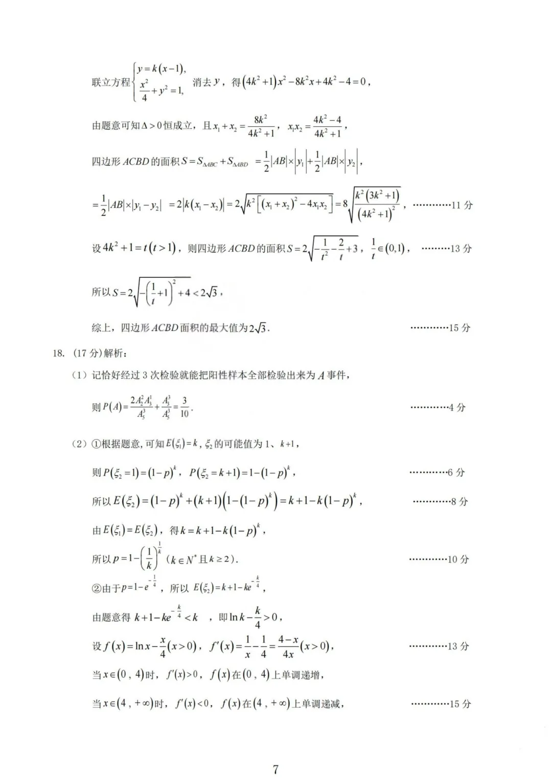 山西大同市2026届高三年级第一次模拟考试质量监测数学试卷 第21张