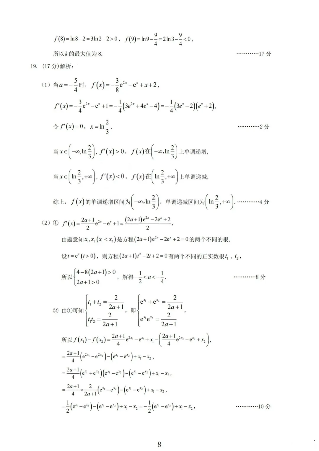 山西大同市2026届高三年级第一次模拟考试质量监测数学试卷 第22张