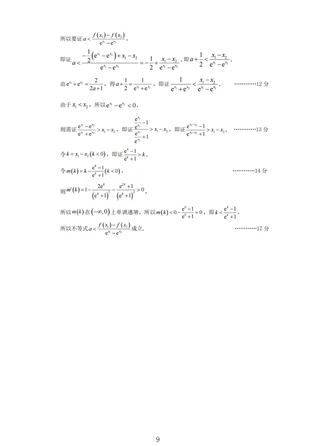 山西大同市2026届高三年级第一次模拟考试质量监测数学试卷 第23张