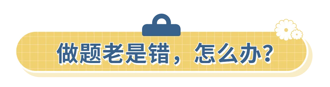 真题&习题,你真的会刷吗�� 第10张