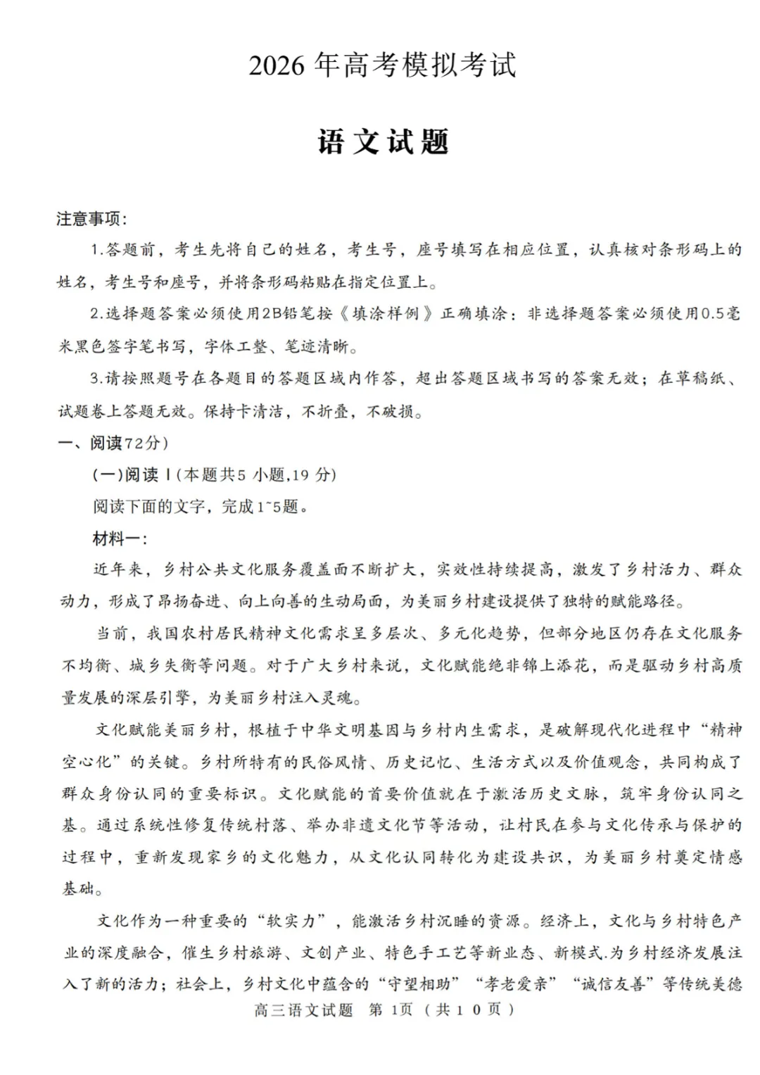 2026年山东济宁高三一模高考模拟考试试卷及答案汇总【济宁一模】 第1张