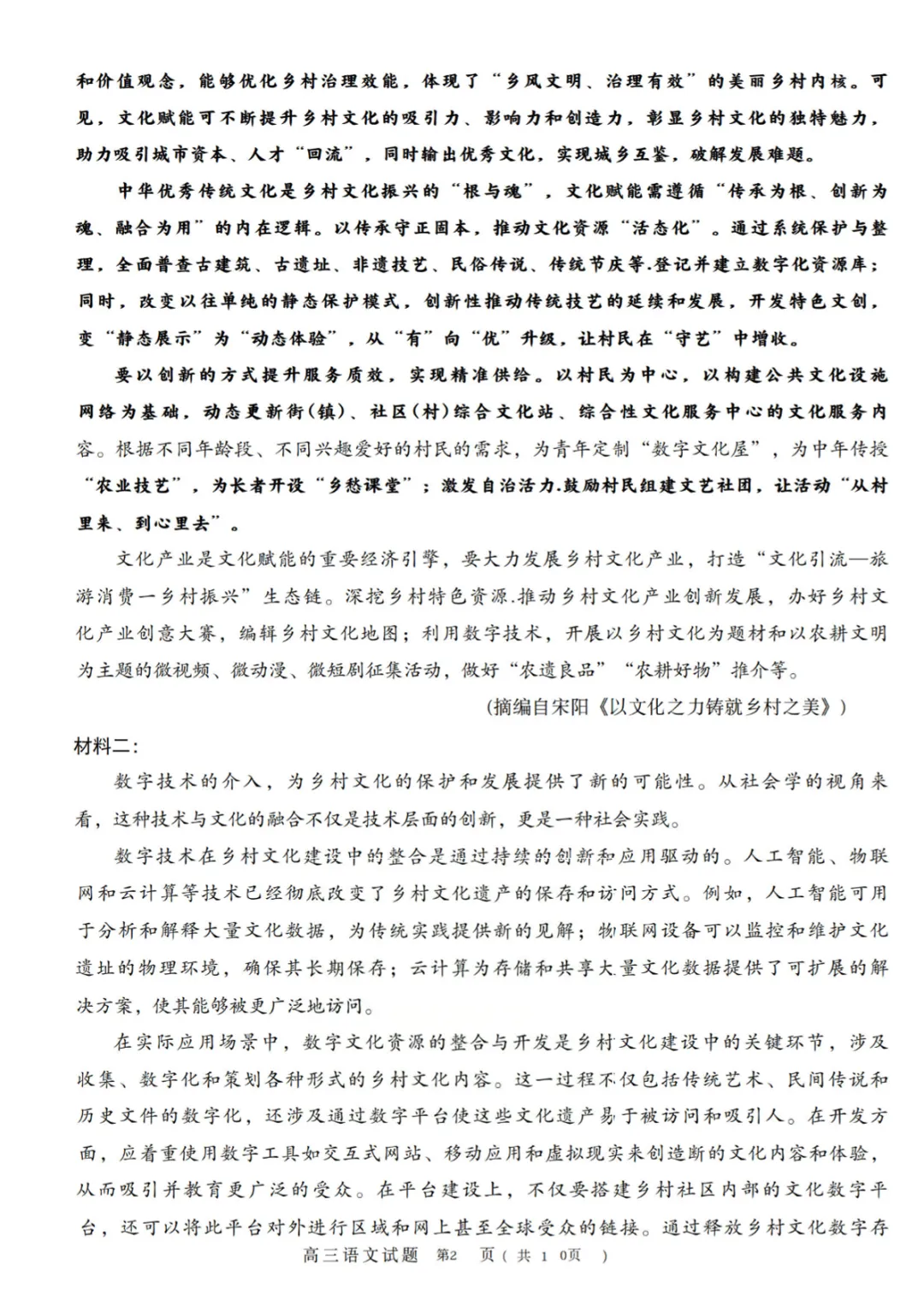 2026年山东济宁高三一模高考模拟考试试卷及答案汇总【济宁一模】 第2张