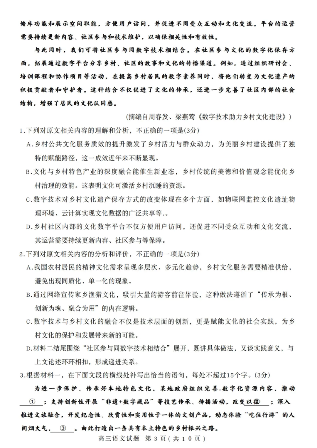 2026年山东济宁高三一模高考模拟考试试卷及答案汇总【济宁一模】 第3张