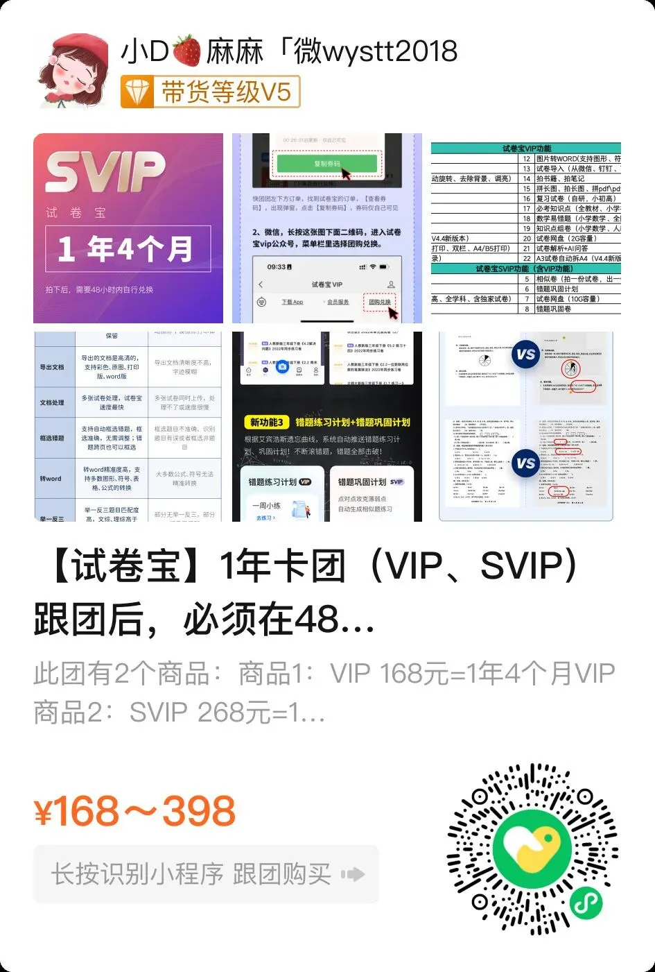 2026试卷宝(日常团)即买即用!买1年送4个月!买2年送6个月!刷真题、整理错题、攻略错题知识点,拯救新学期崩溃家长! 第3张