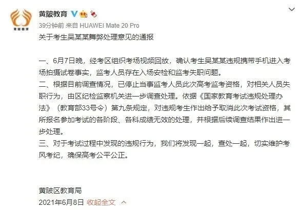 高考作弊泄露真题,取消资格! 第2张