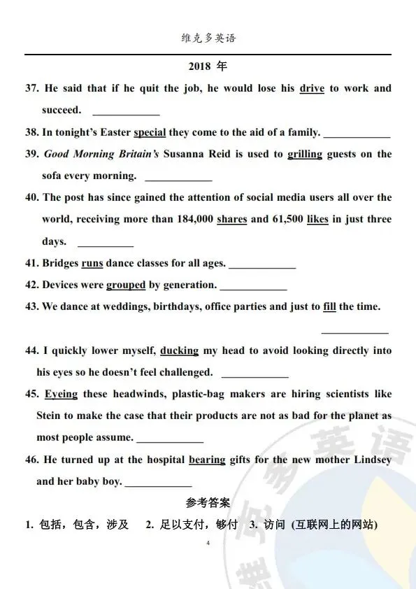 近三年高考真题“熟词生义”专练 第4张