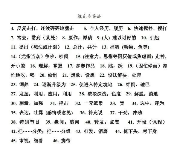 近三年高考真题“熟词生义”专练 第5张