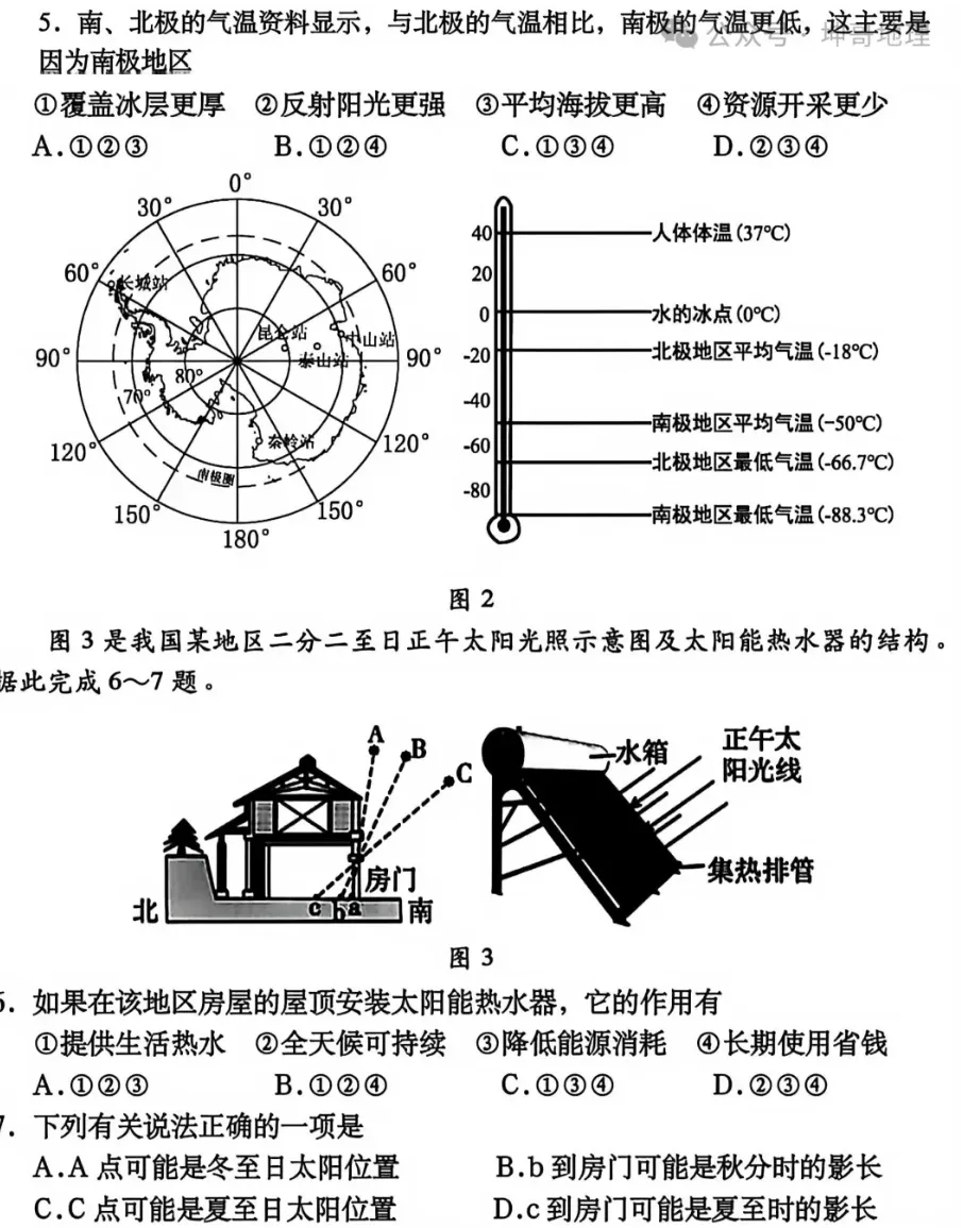 2026年成都市初中学业水平模拟考试 第3张