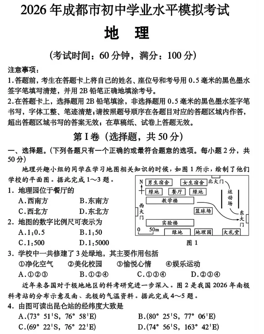 2026年成都市初中学业水平模拟考试 第2张