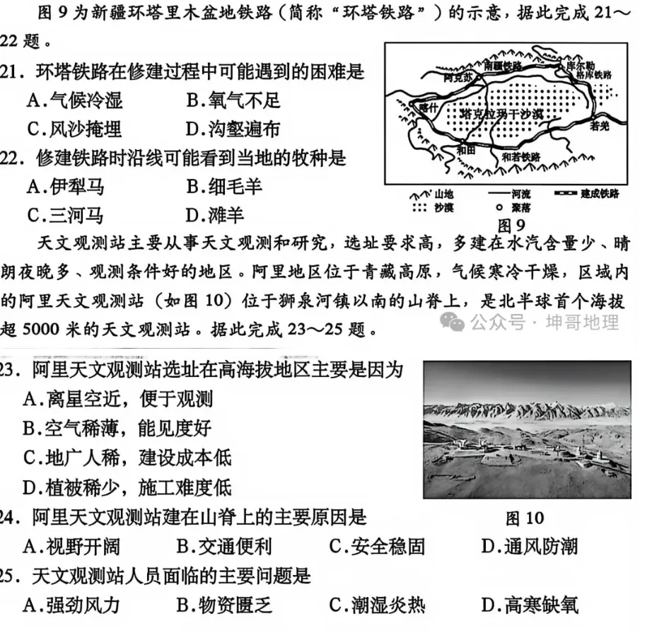 2026年成都市初中学业水平模拟考试 第6张