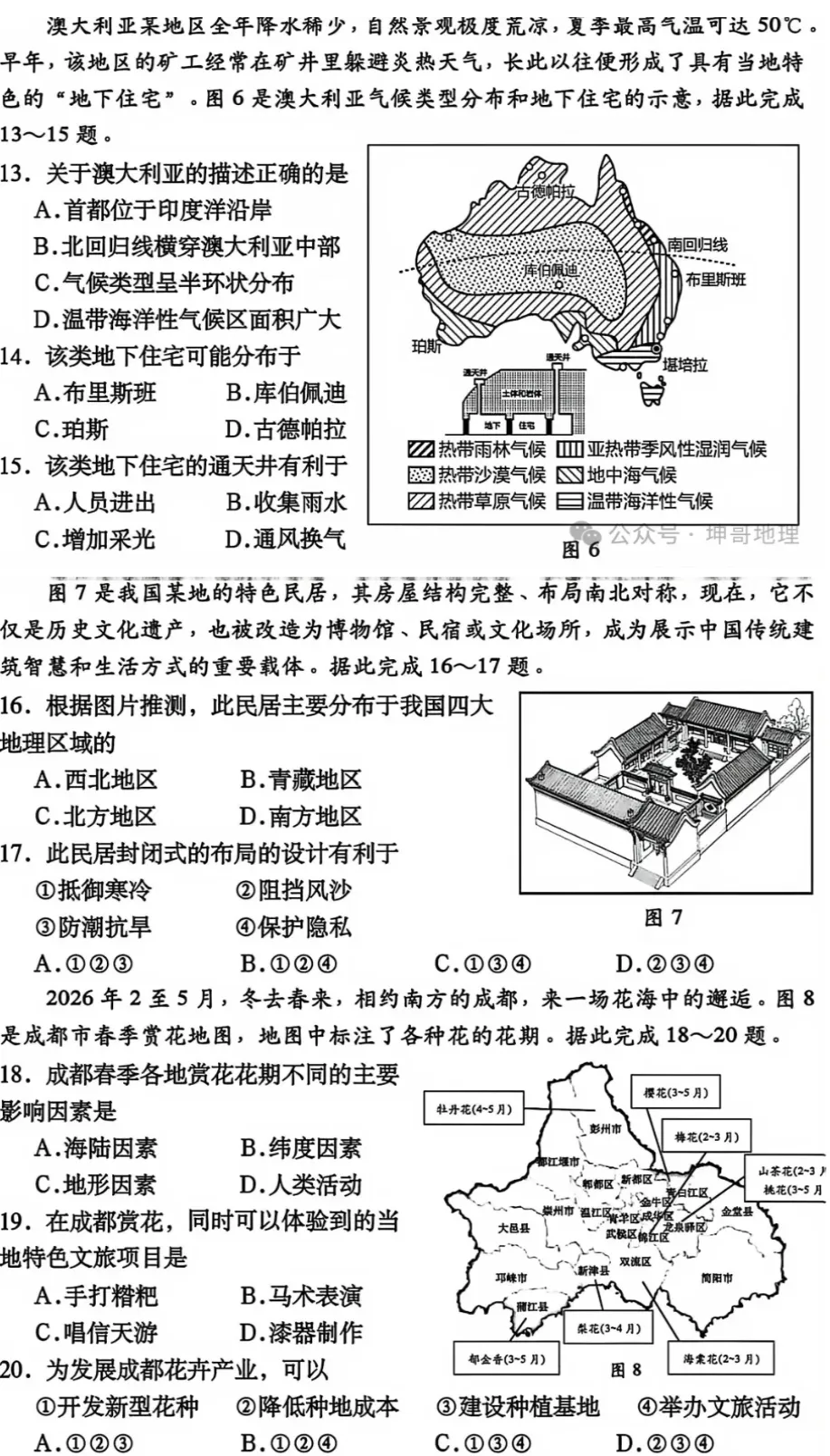 2026年成都市初中学业水平模拟考试 第5张